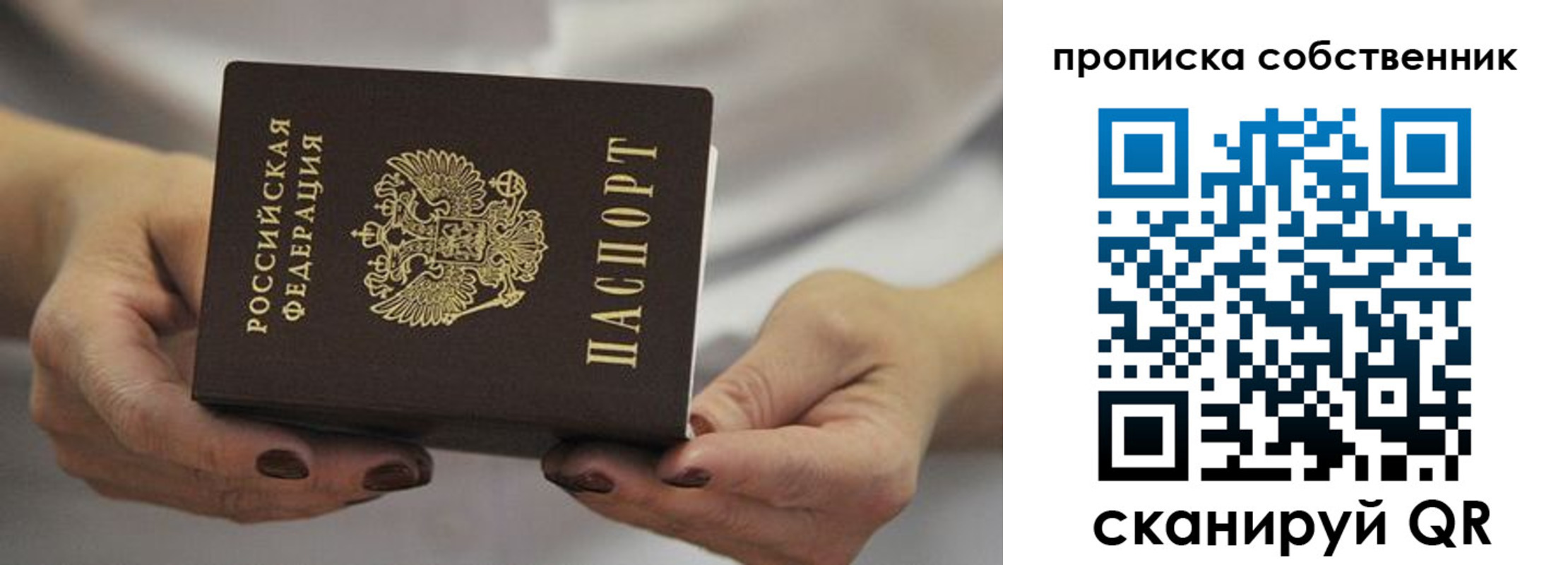прописка поиск в Анапе
