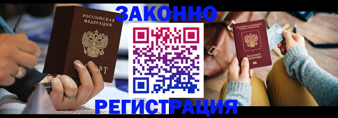прописка иностранных граждан в Анапе