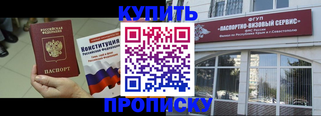 временная регистрация в Анапе