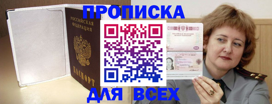 временная регистрация для всех в Анапе