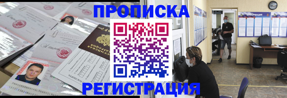 временная регистрация 2025 в Анапе