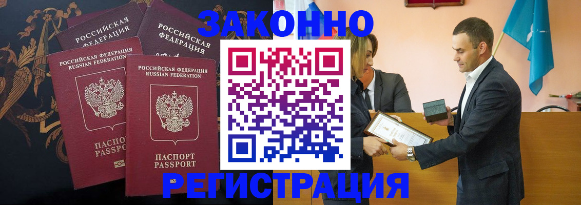 прописка штамп в Анапе
