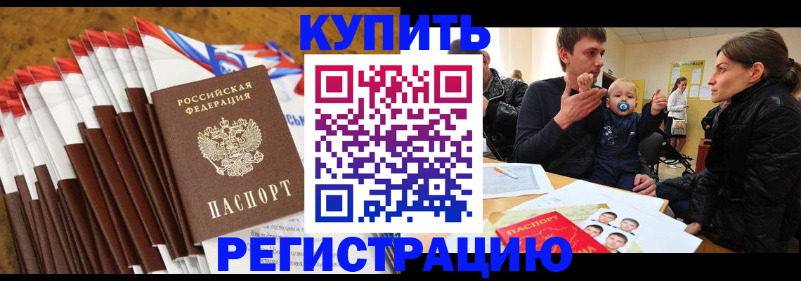 миграционный учет в Анапе