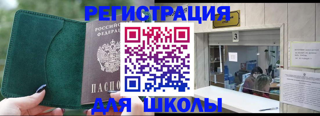 прописка штамп в Анапе